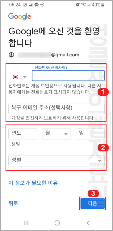 구글 계정 만들기