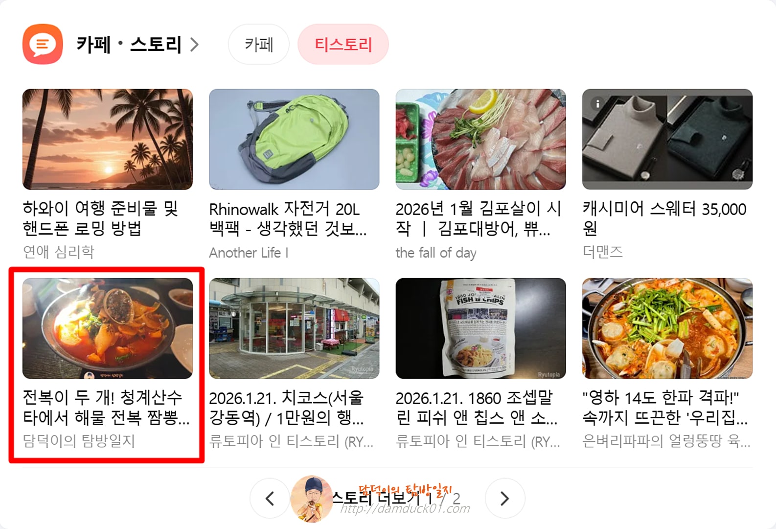 2026년 1월 21일 다음 PC 티스토리 채널