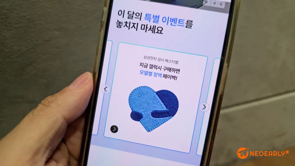 이번엔 삼성전자 감사 페스티벌이 더해집니다.