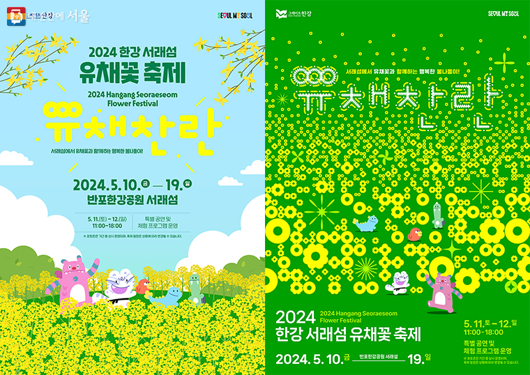 2024 한강서래섬 유채꽃 축제