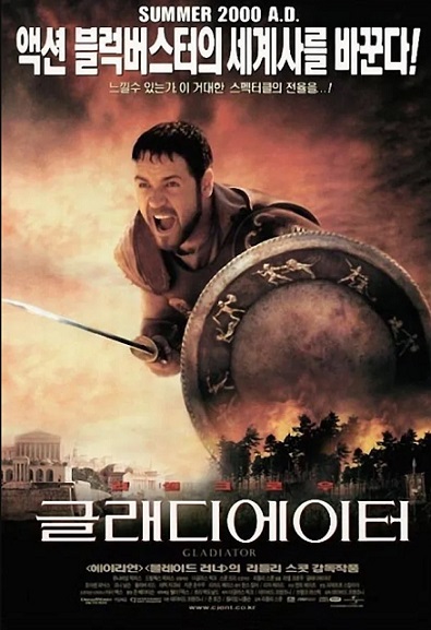 영화 글래디에이터 포스터