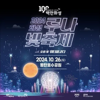 2025년 축제 일정 남한산성 곡성 연천 담양 서울 포항 대구 남양주_42