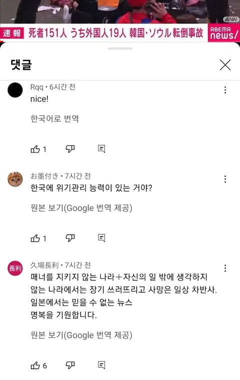 이태원 할로윈 압사 사고 일본 반응