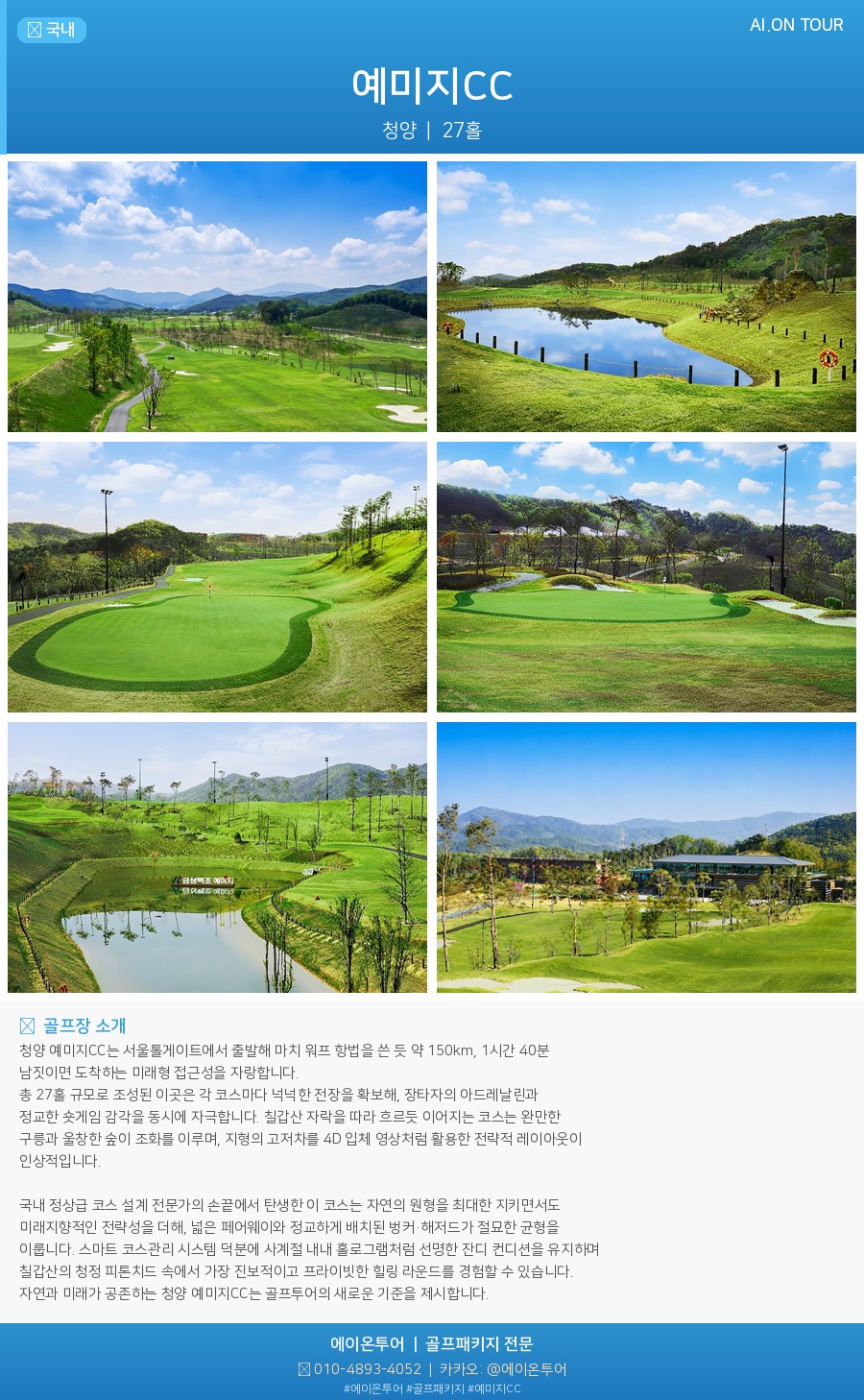 예미지CC 골프장 포스터