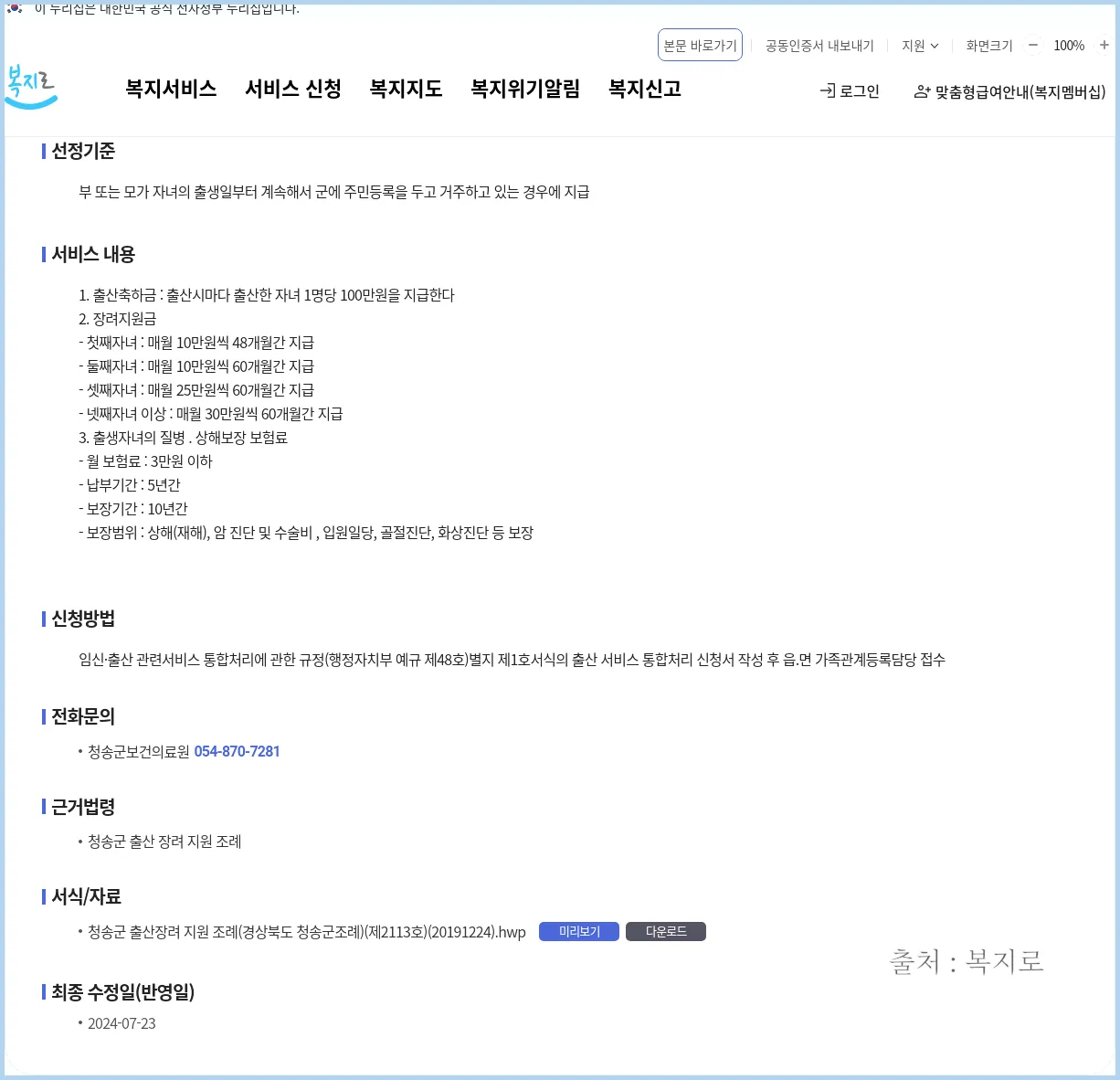 출산 장려금