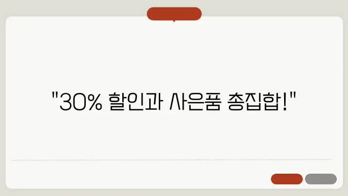 테무 할인 쿠폰 30% 혜택, 뮌c 사은품 받는 법