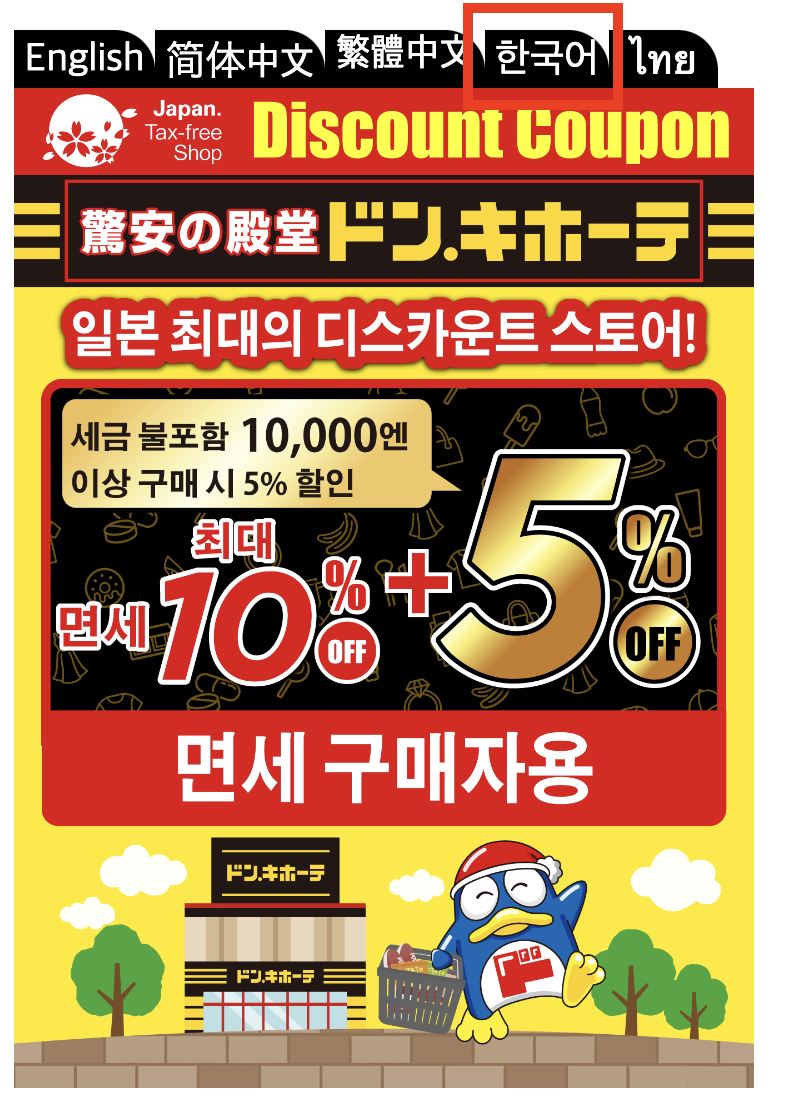 돈키호테 할인 쿠폰