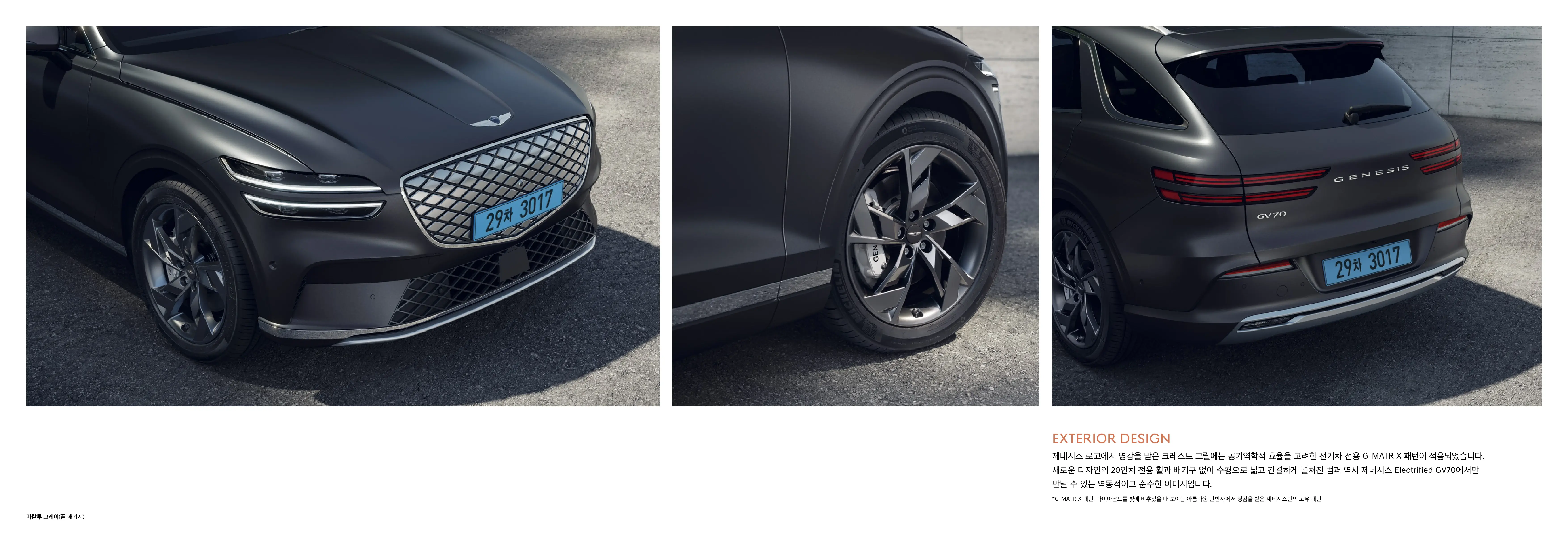 제네시스 GV70 전기차 이미지 다방향