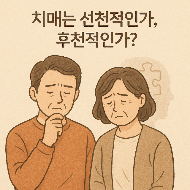 부부가 치매에 대해 고민하는 이미지