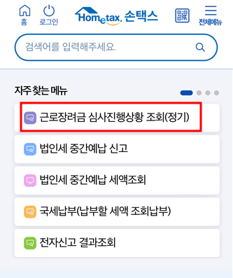 자녀장려금 지급일 언제? 심사결과 조회하기