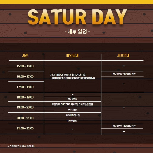 토요일행사일정표