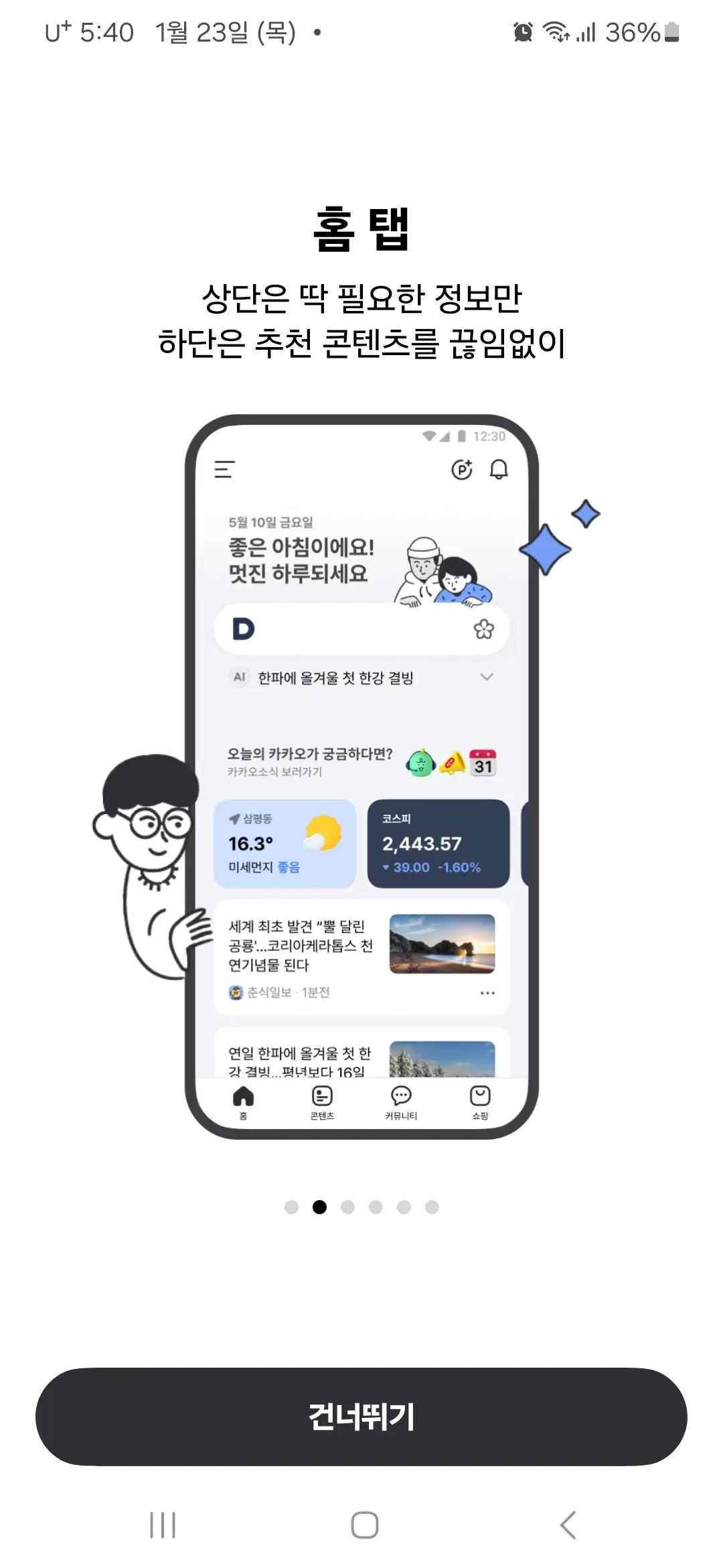 홈 탭