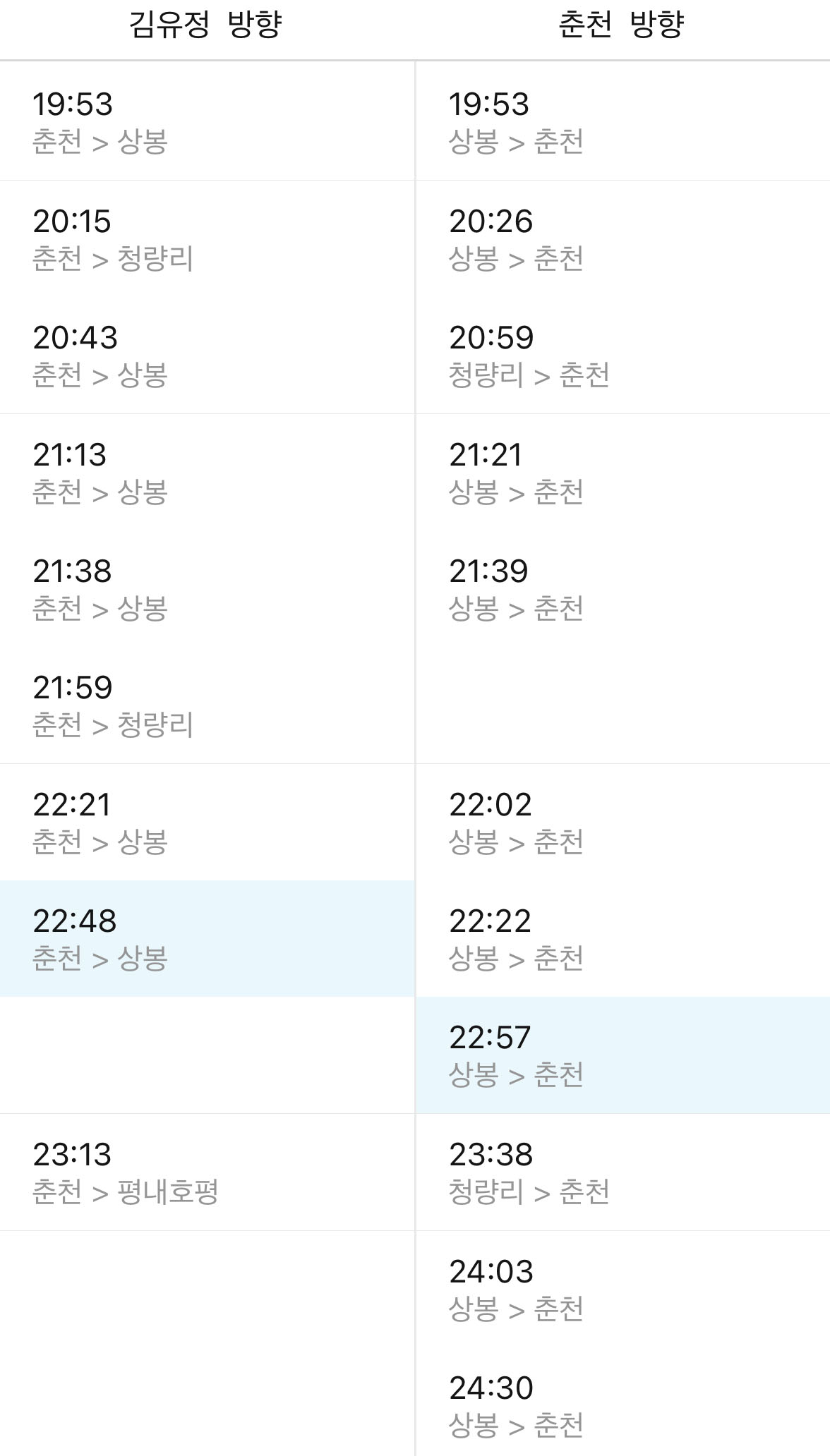 주말-시간표-4