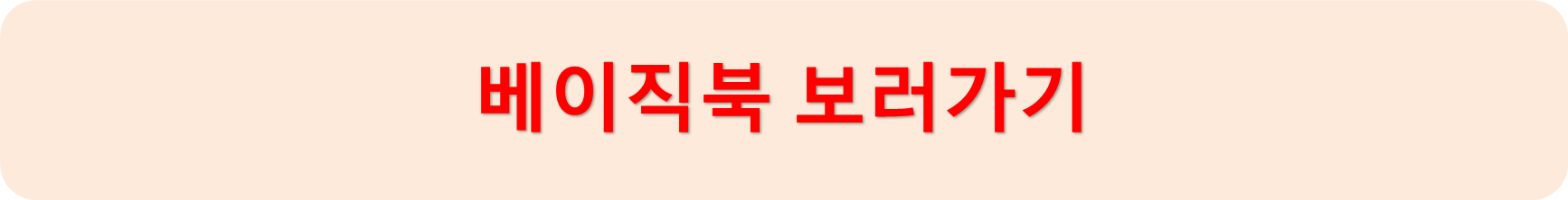 베이직북공홈