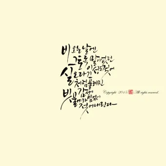비오는 날 인사말 문구 이미지 사진 정리_9