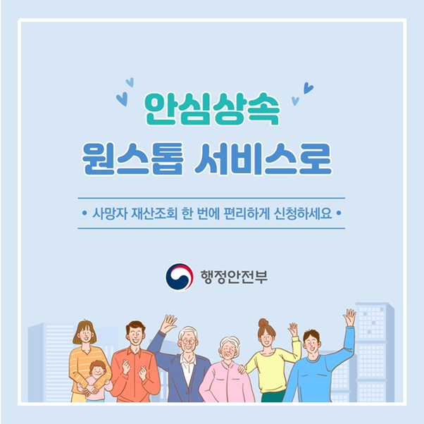 안심상속-상속포기, 한정승인
