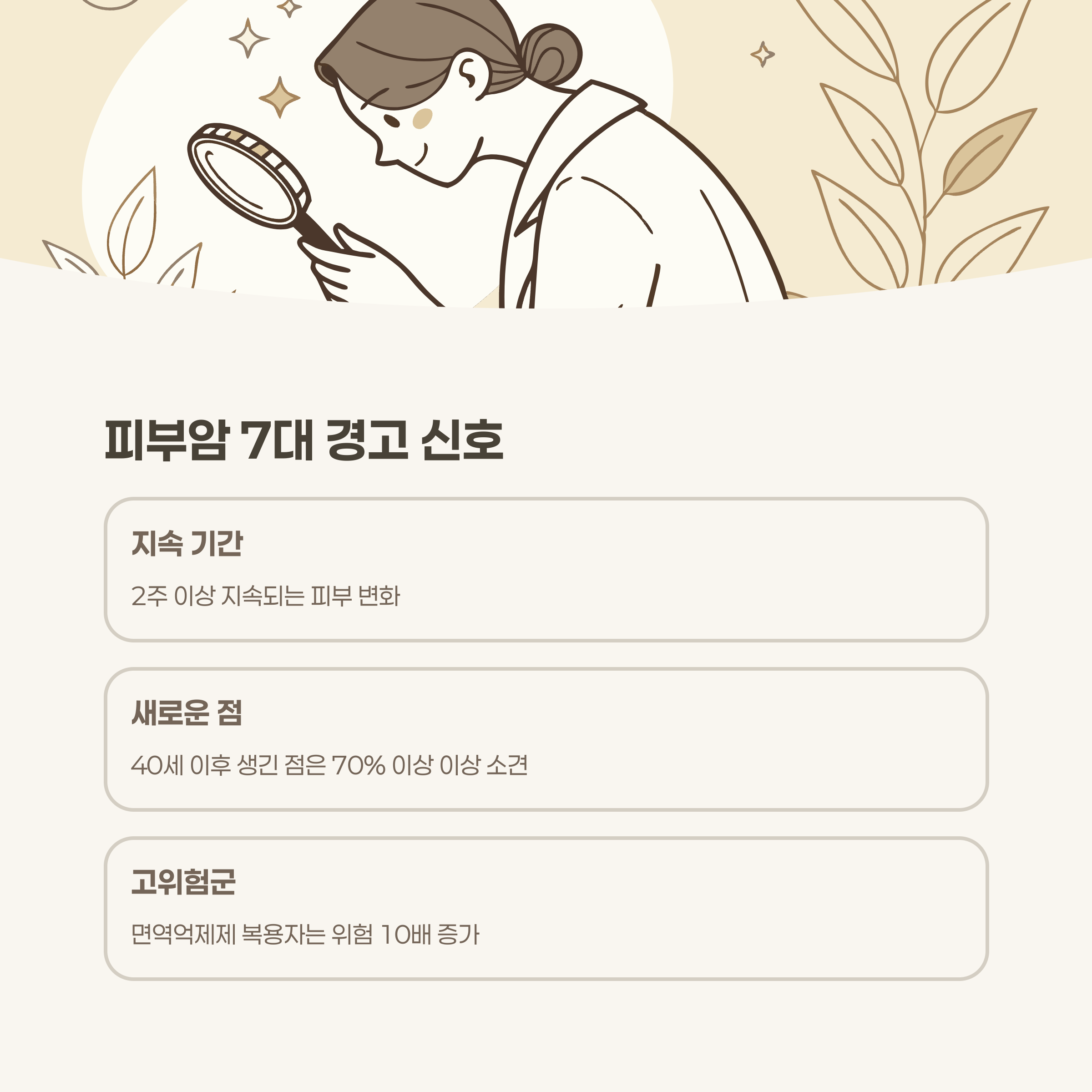 7대 경고 신호: 무심코 넘기면 위험합니다