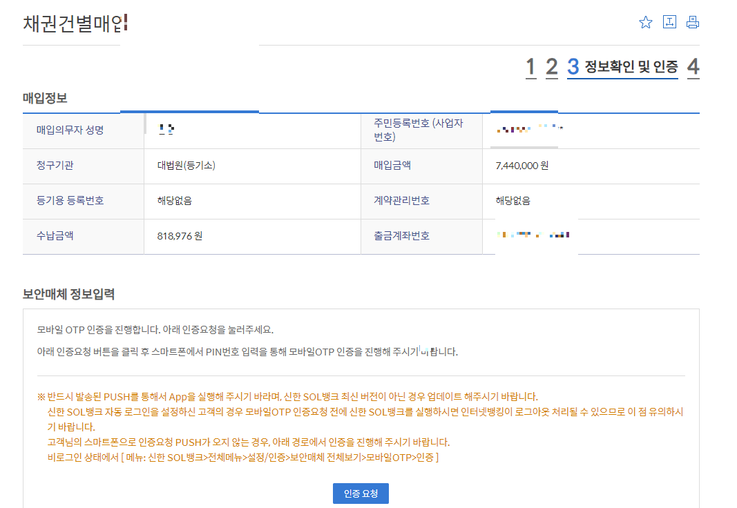 은행에서 매입화면 4