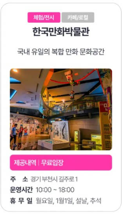 한국만화박물관