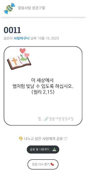 갤럭시 필수 성경 암송 말씀 구절 어플 추천 앱-19 갤럭시 필수 성경 암송 말씀 구절 어플 추천 앱-19
