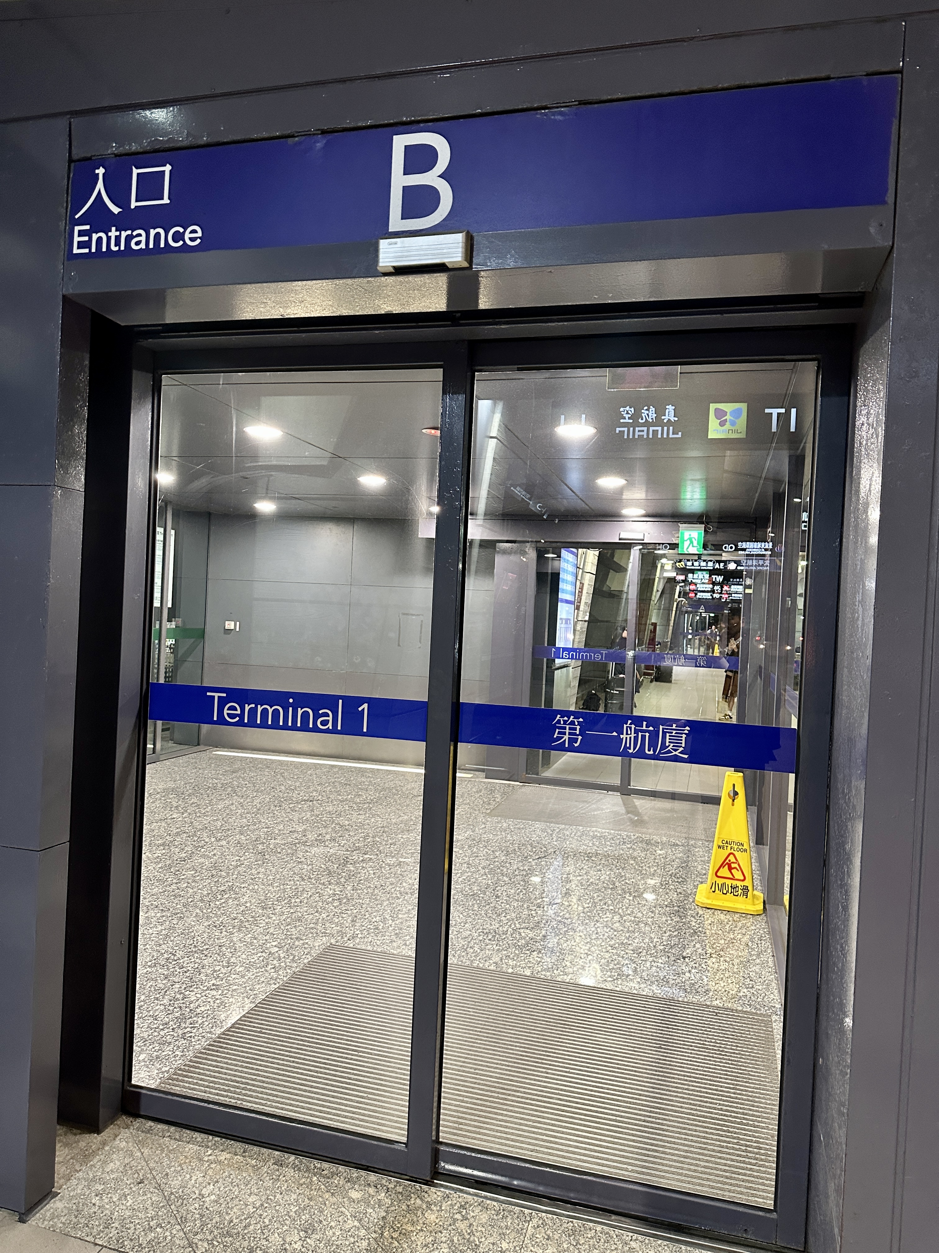 타오위안 공항 1터미널 B 입구