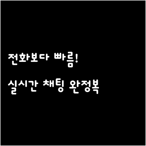 전화 상담보다 빠른 유튜브 프리미엄 ..