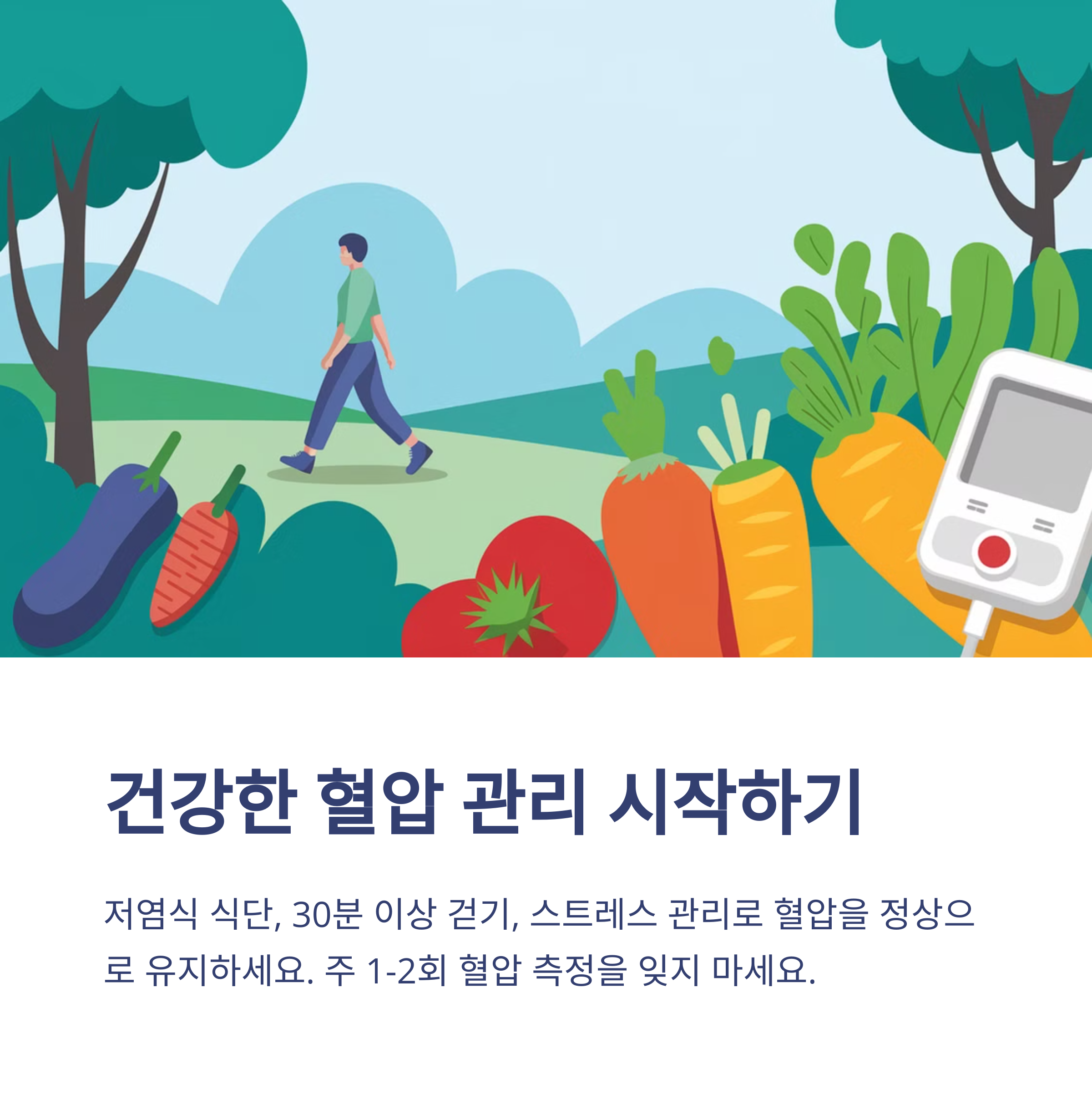 고혈압 초기 증상 – 자각하지 못하는 위험 신호
