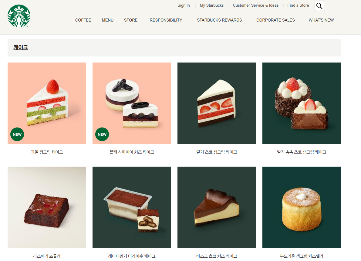 스타벅스 케이크 메뉴 알아보기
