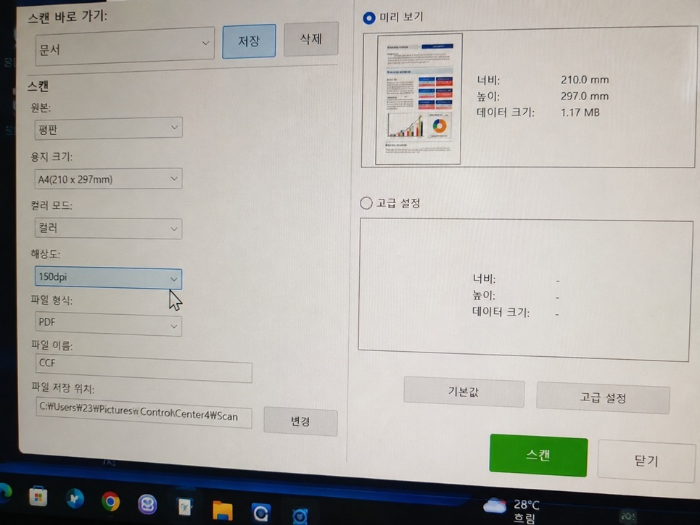 스캐너에서 PDF 해상도를 150dpi로 설정해 파일 용량을 줄이는 화면