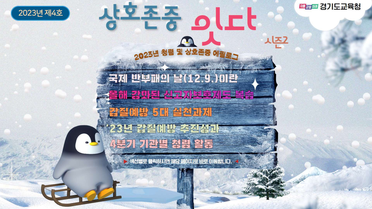 경기도 교육청
