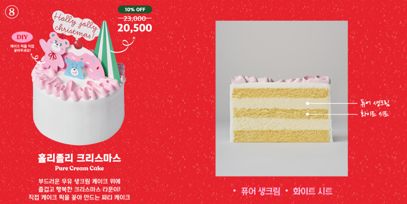 노티드 크리스마스 케익: 홀리졸리 크리스마스: 20,500원(10% off)