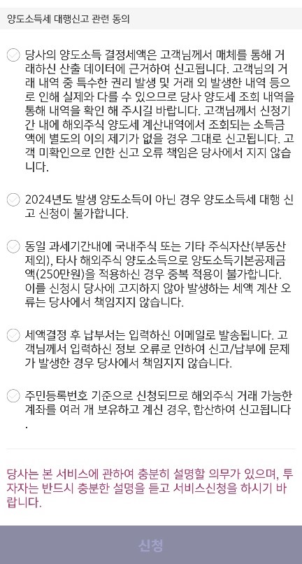 키움증권 양도세