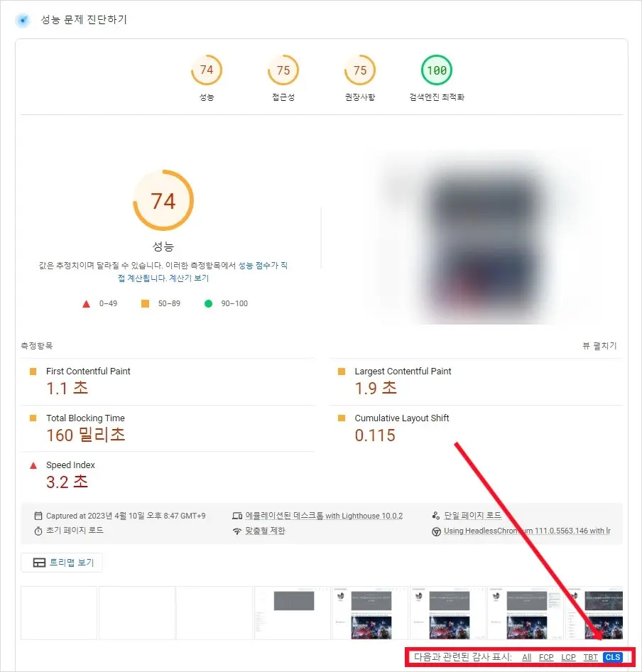 구글 서치 콘솔 CLS 초과 해결하기