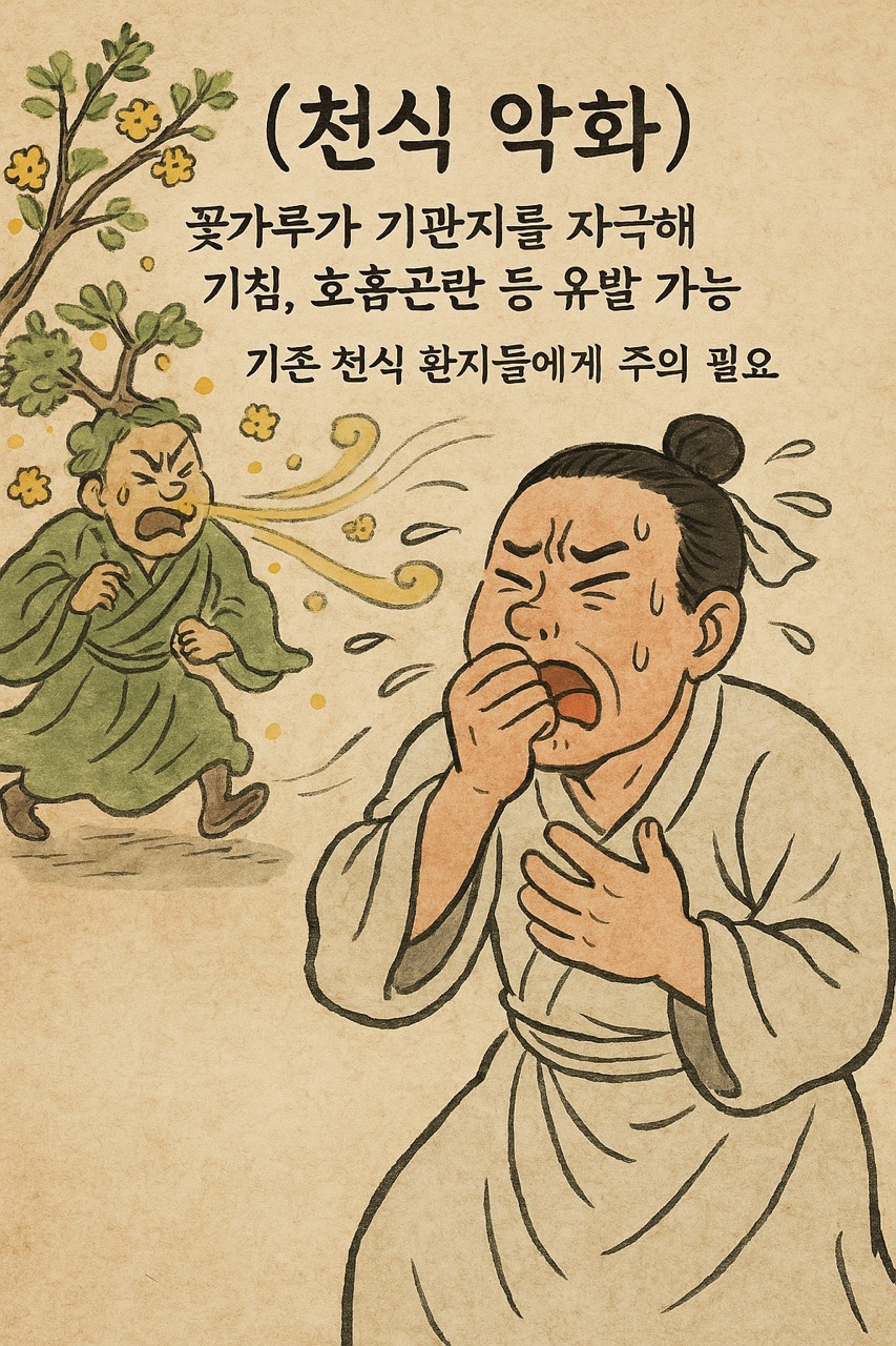 꽃가루 요괴에게 쫓기며 숨을 헐떡이는 노인의 고통스러워하는 모습