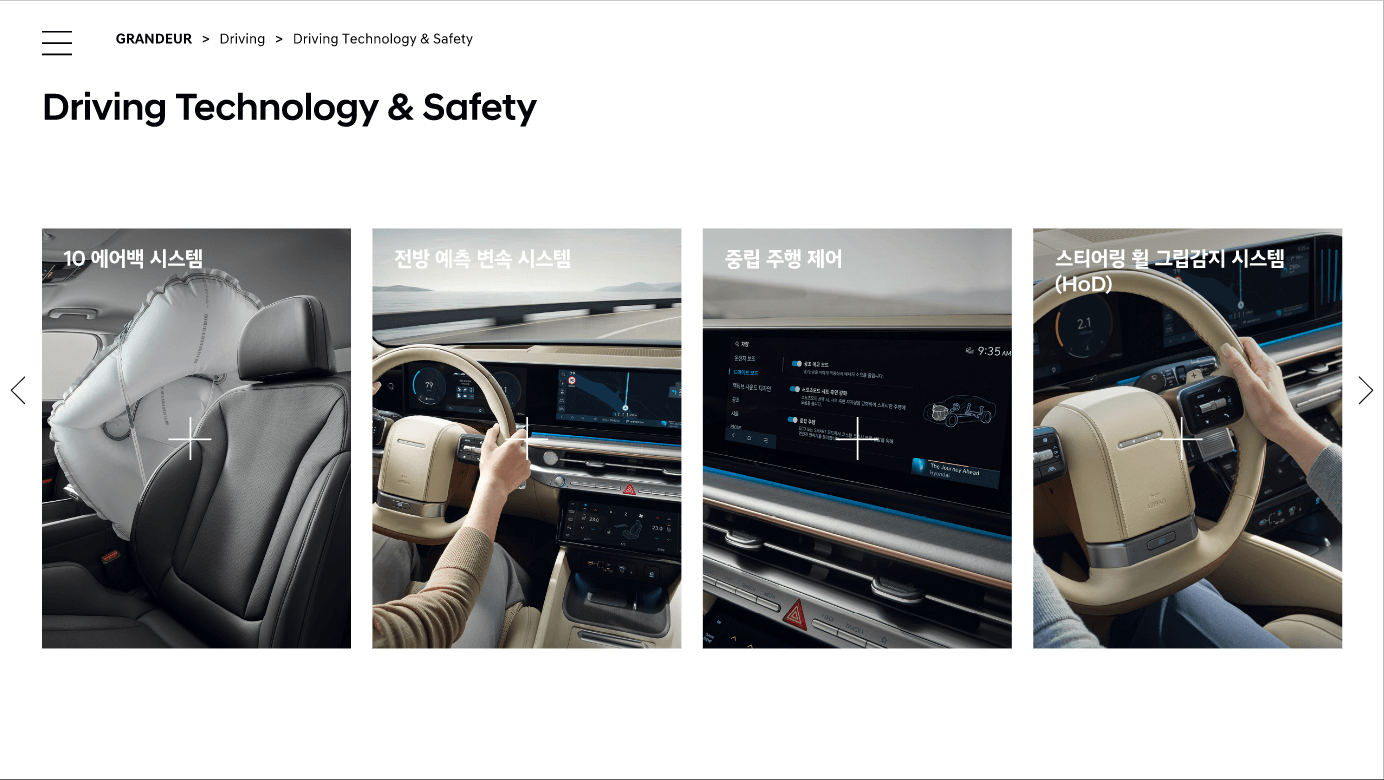 그랜저 : 기술과 안전