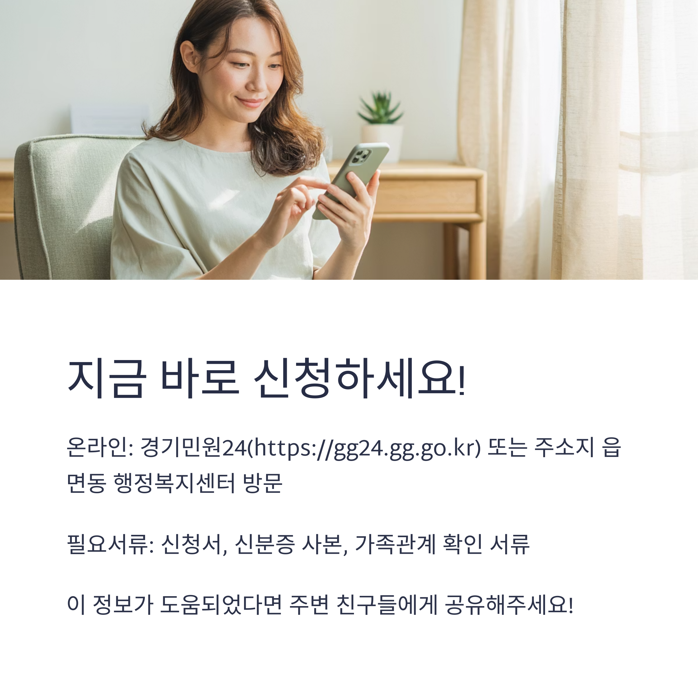 2025 경기도 여성청소년 생리용품 온라인 신청 안내 이미지, 신청 방법과 필요 서류 및 공유 요청 메시지를 포함한 안내