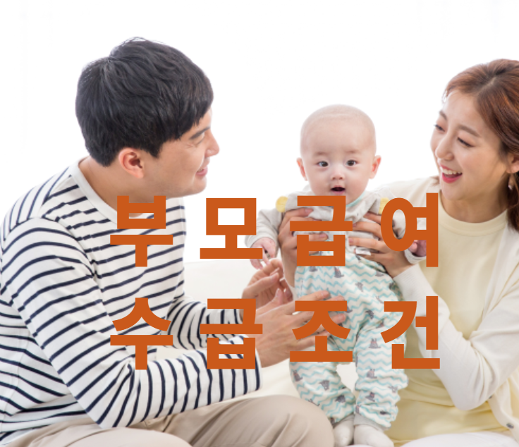 부모급여, 육아지원금, 아기수당, 정부복지, 출산혜택, 양육수당, 영아수당, 육아휴직, 육아정책, 대한민국복지