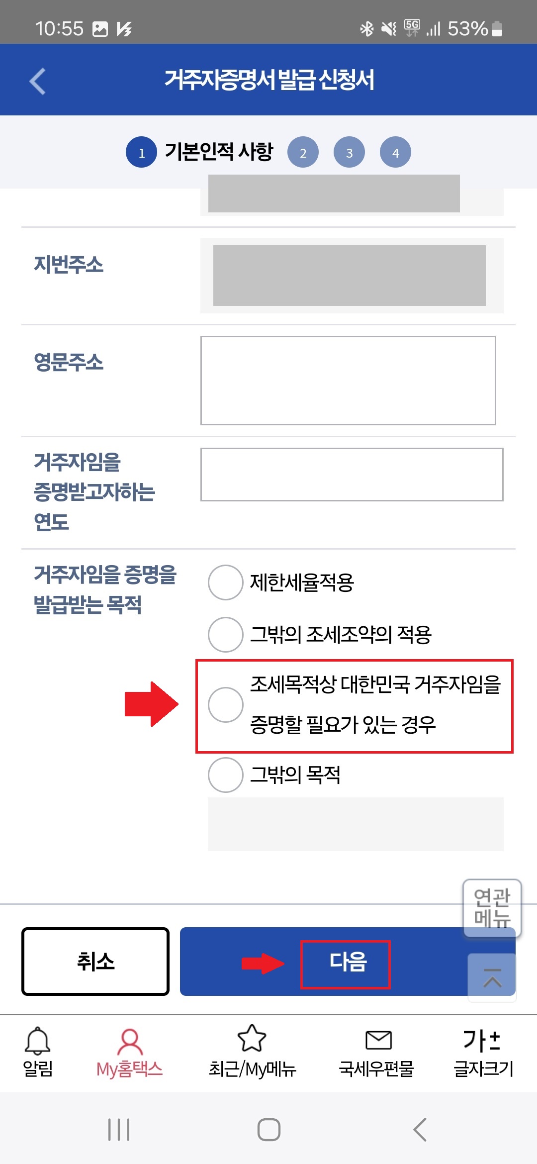 거주자증명서 발급 목적 선택