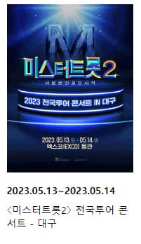 미스터트롯2