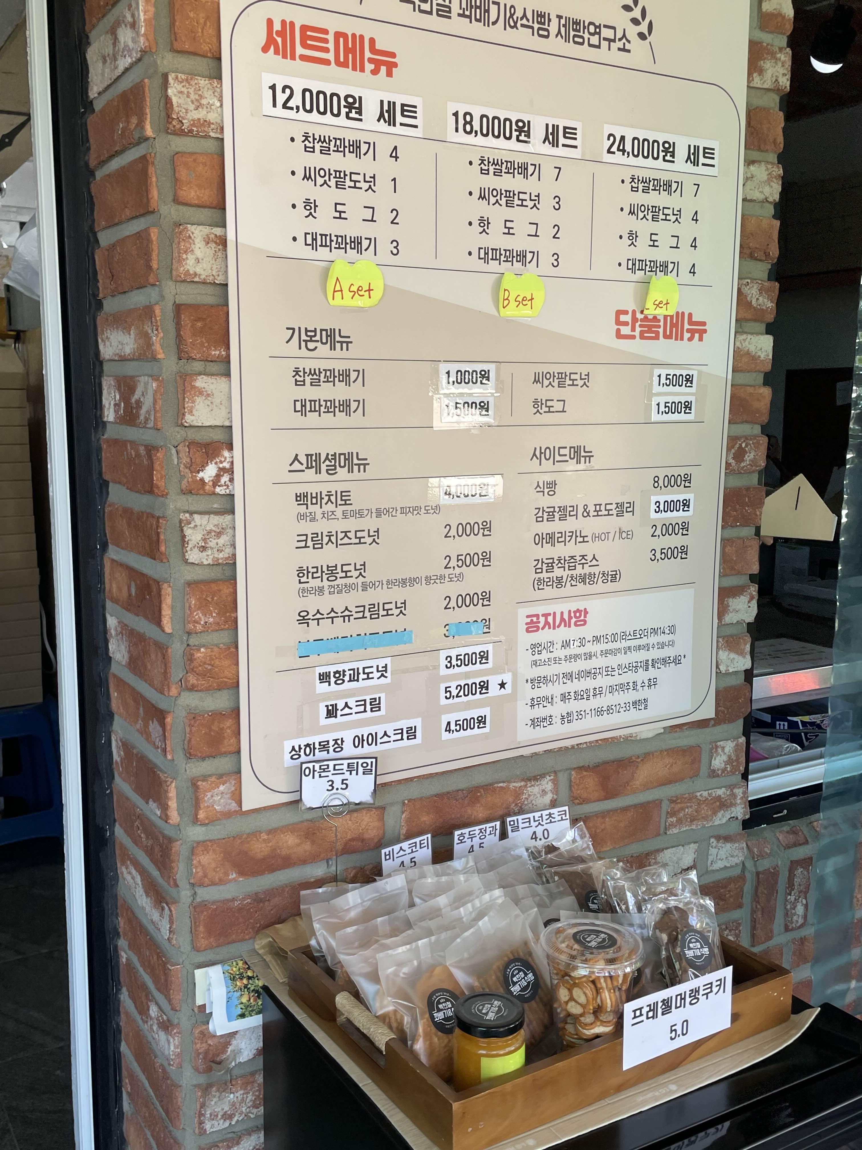 백한철꽈배기&amp;식빵 메뉴판