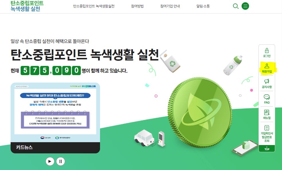 탄소중립실천포인트