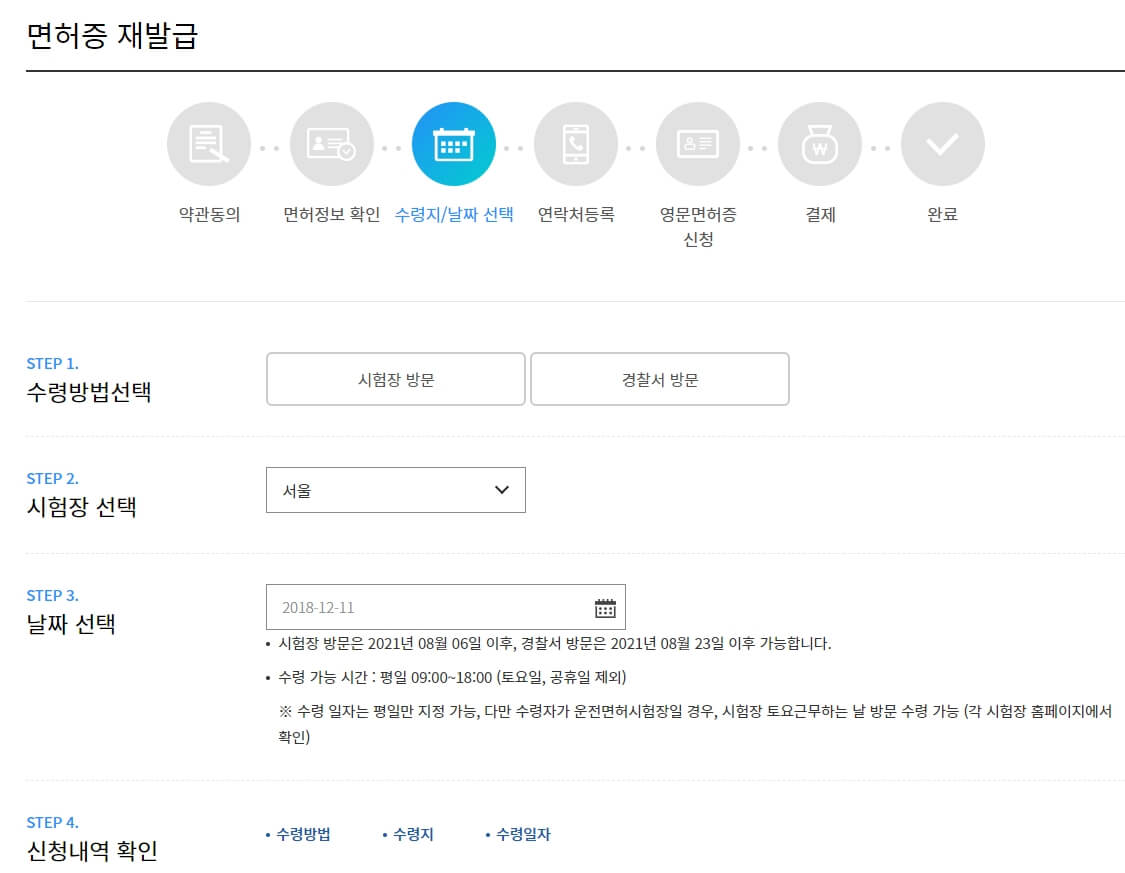 운전면허증재발급