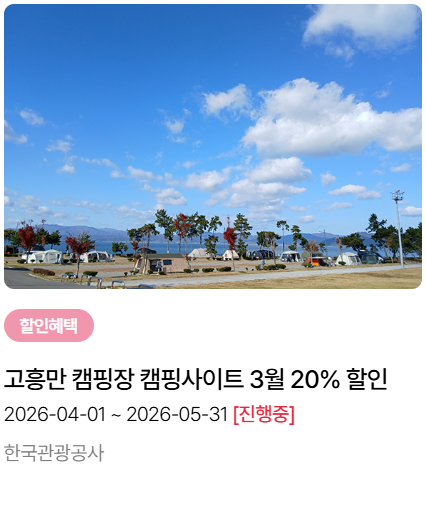 2026 여행가는 봄 혜택 이용방법 총정리(+무료기차, 숙박할인, 여행비)