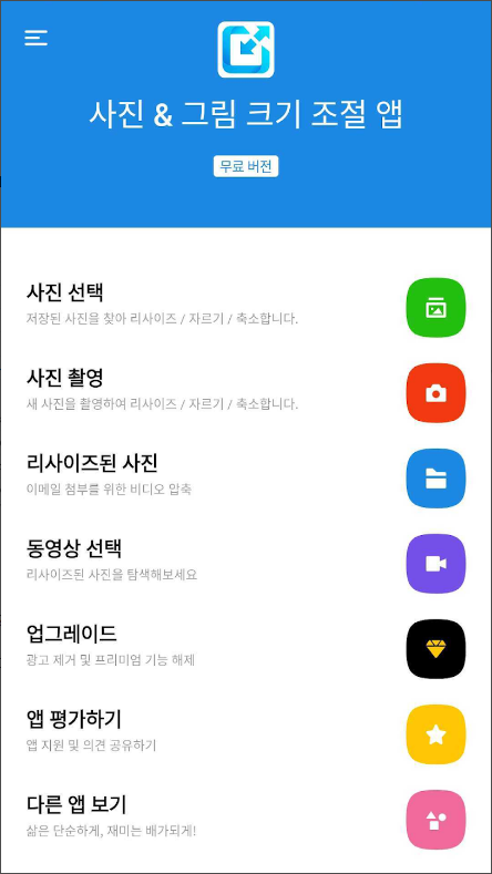 사진 용량 줄이기 어플, 이미지 크기 편집하기