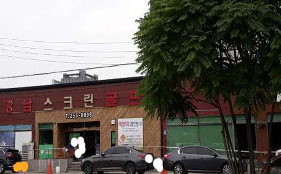 골프존파크 강남스크린점