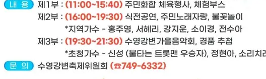 제11회 수영강변축제 행사일정표