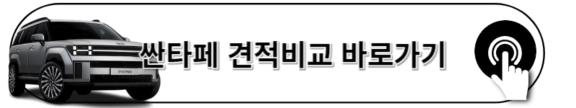 2023 싼타페 카탈로그