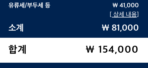 후쿠오카 배편 예약하기 퀸비틀호 시간표