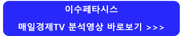 이수페타시스-주가-전망-배당금-알아보기