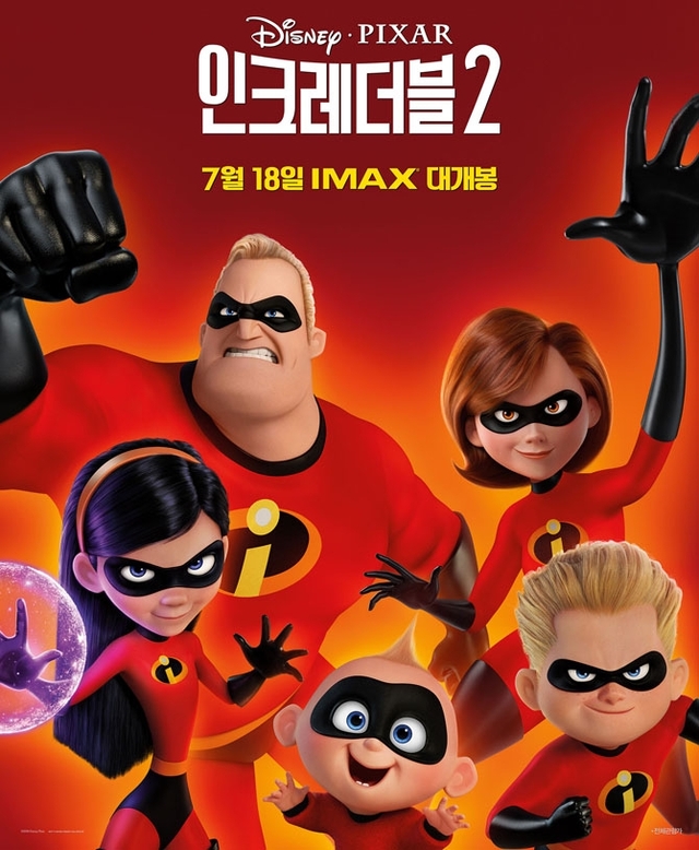 영화 인크레더블 포스터